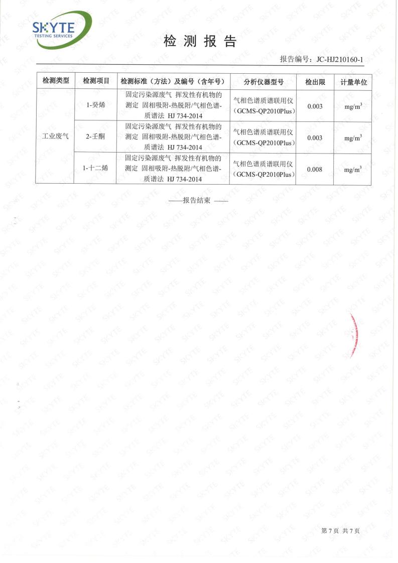 检测报告_06.jpg